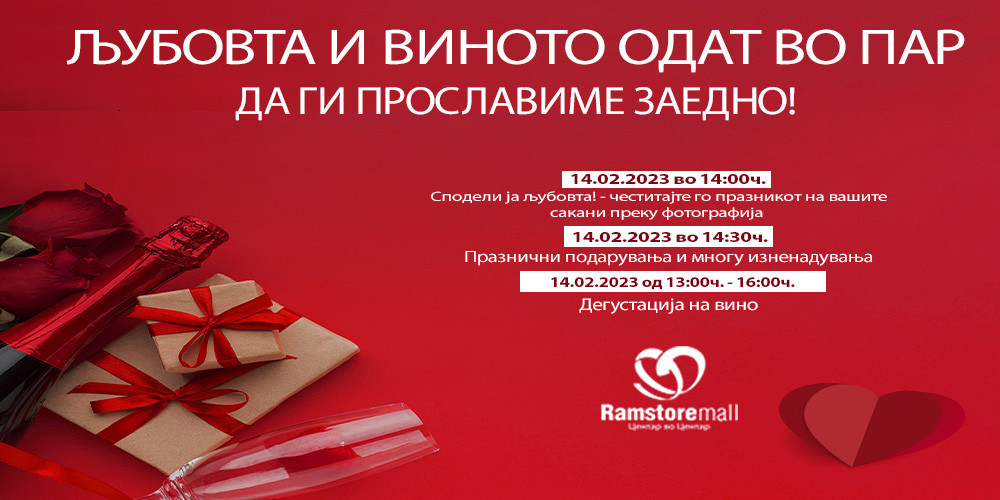 14 фебруари 233445533